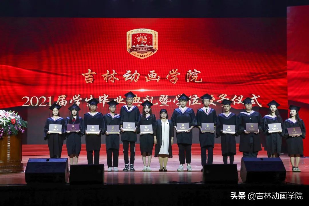 动画学院毕业典礼,吉林动画学院毕业典礼
