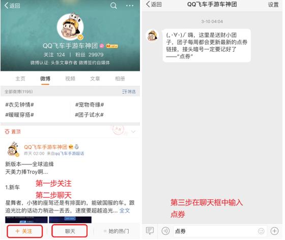 100个点券合集,飞车赚点券大合集