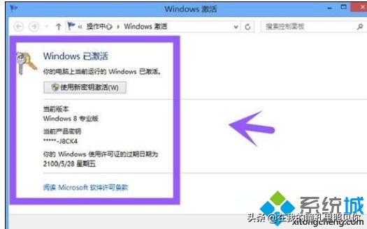 win8.1专业版永久激活安装版,win8.1永久激活最简单的方法