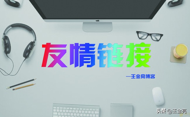 可以发外链的高质量平台,高质量外链网站有哪些