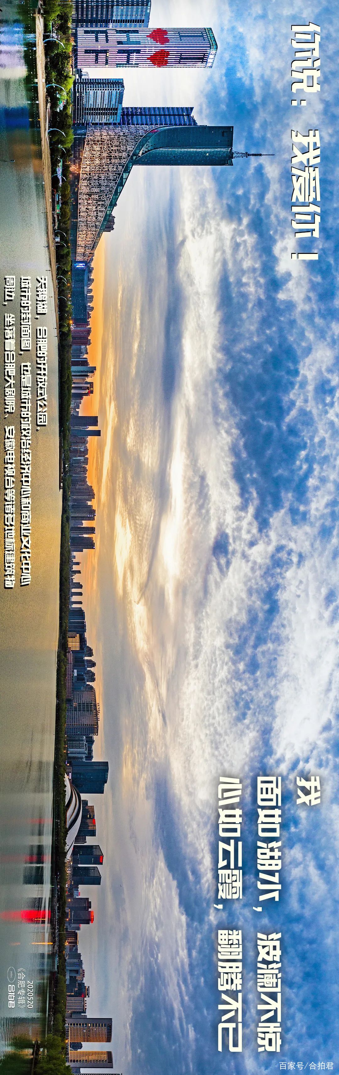 一组海报，致爱520《合肥，放肆爱！》