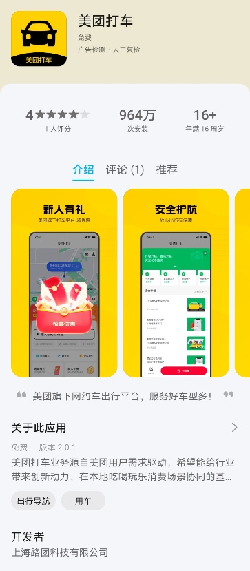 美团打车新上线,美团打车全面上线