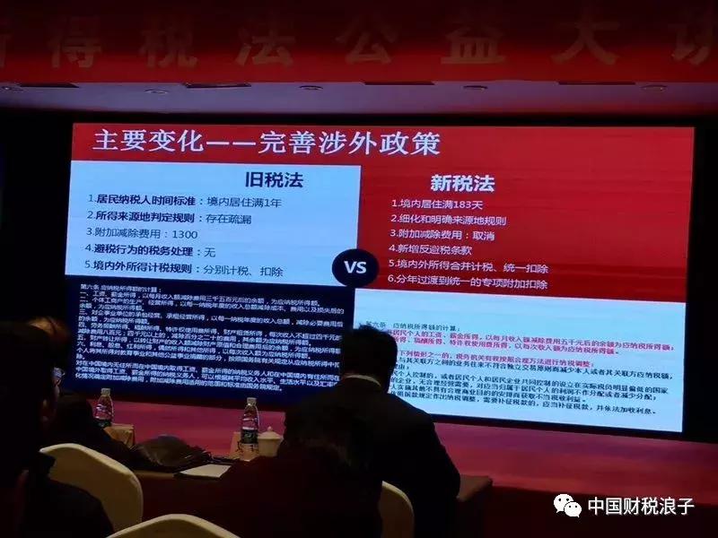 总局叶霖儿副司长的个税讲义据说是标准版我的学习笔记