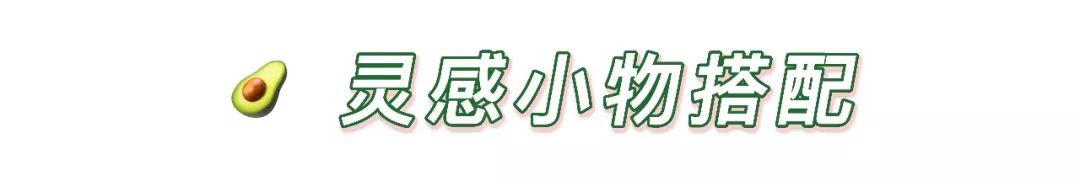 泫雅牛油果绿两件套,泫雅牛油果绿穿搭