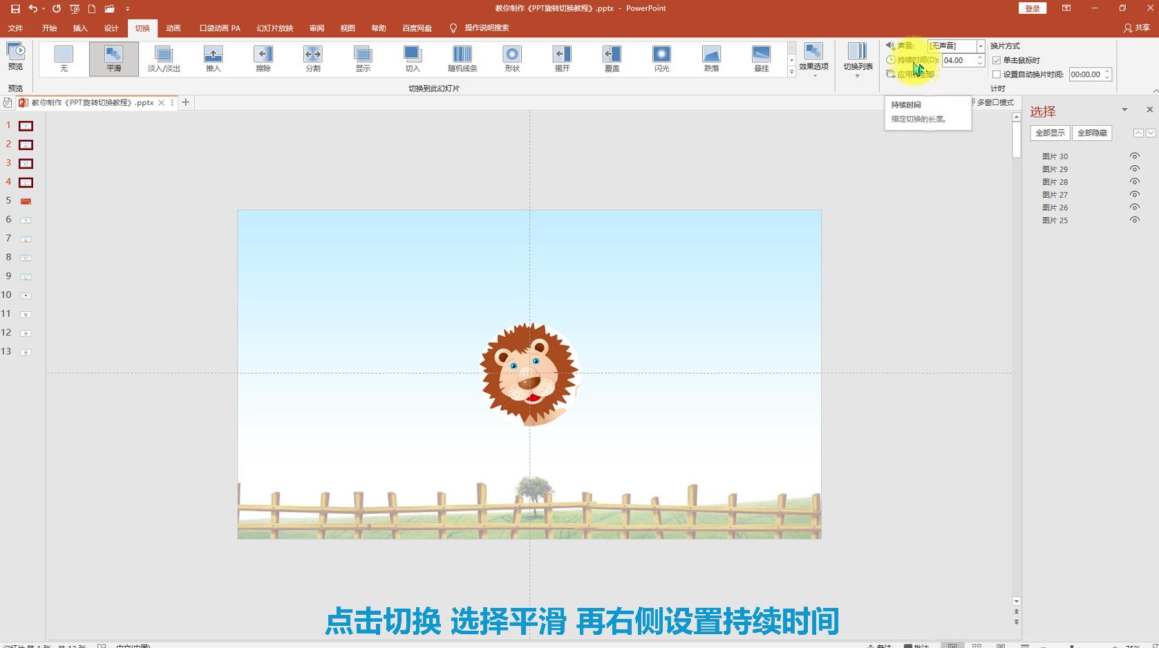 ppt切换怎么实现立体旋转,ppt平滑切换技巧教程