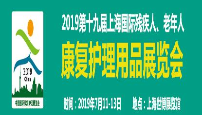 2021老人护理用品展会,老年人康复护理用品展览会