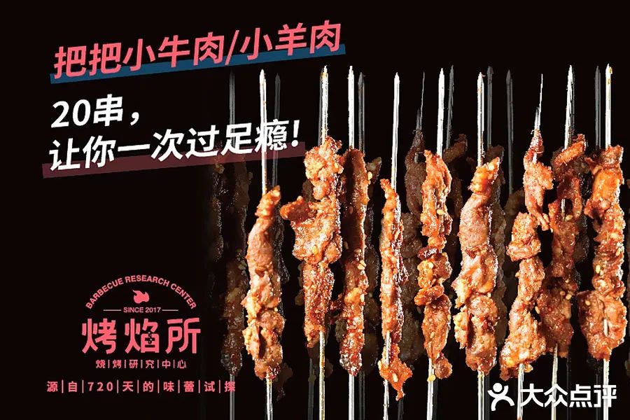 最良心的烧烤外卖,整本菜谱