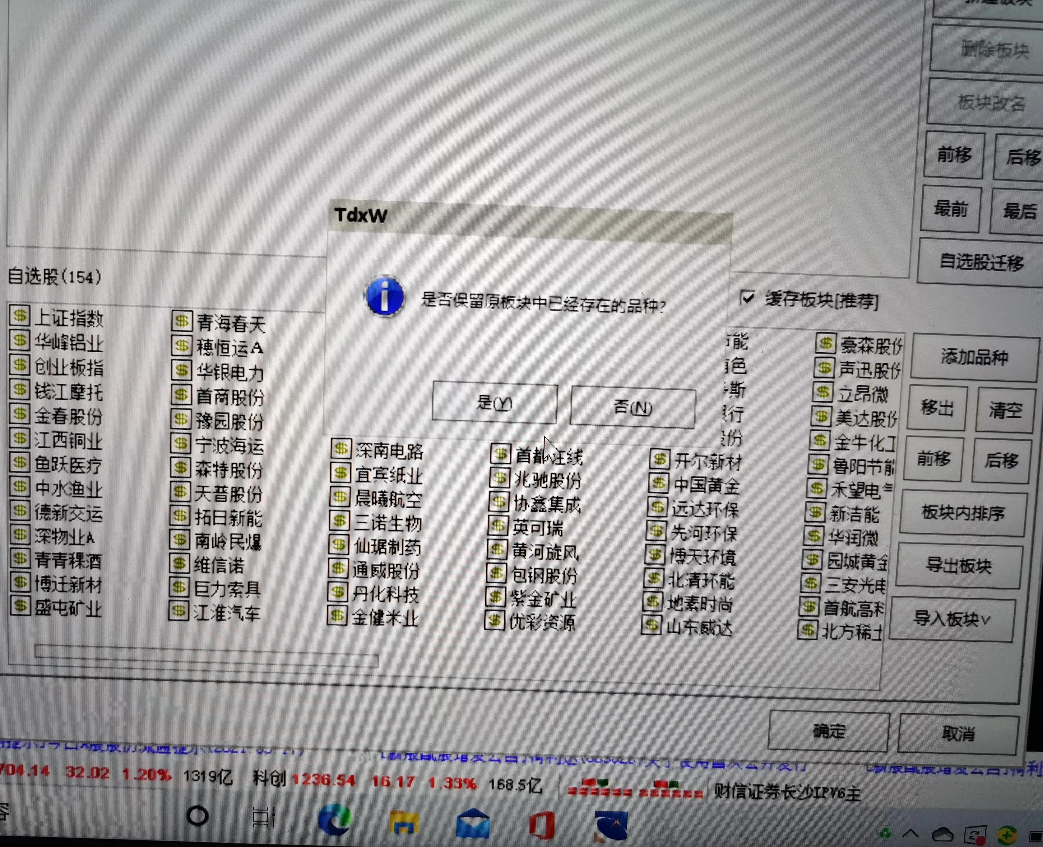 自选股如何导出导入,东方财富自选股怎么导到新手机