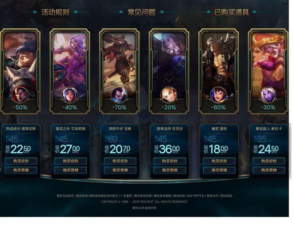 LOL策划复活甲过期？活动太坑，玩家调侃“你的商店对我打了烊”