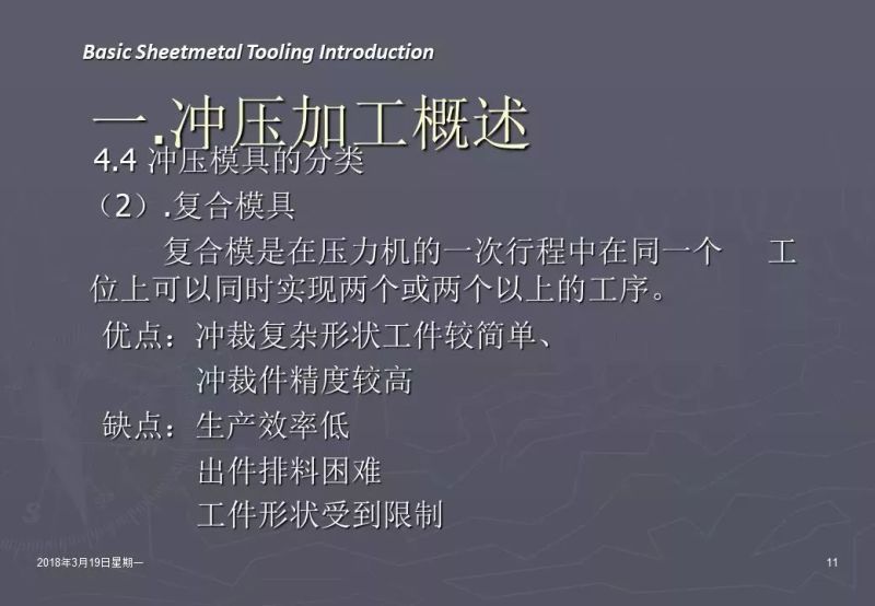 冲压加工知识,冲压工艺基础知识100例