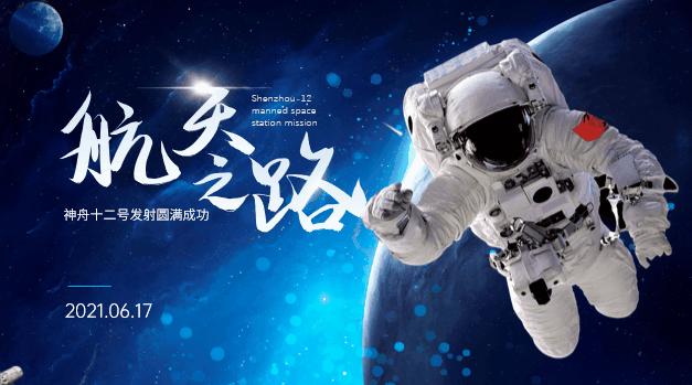 神舟十七号ppt图片,关于神舟十二号的ppt总结