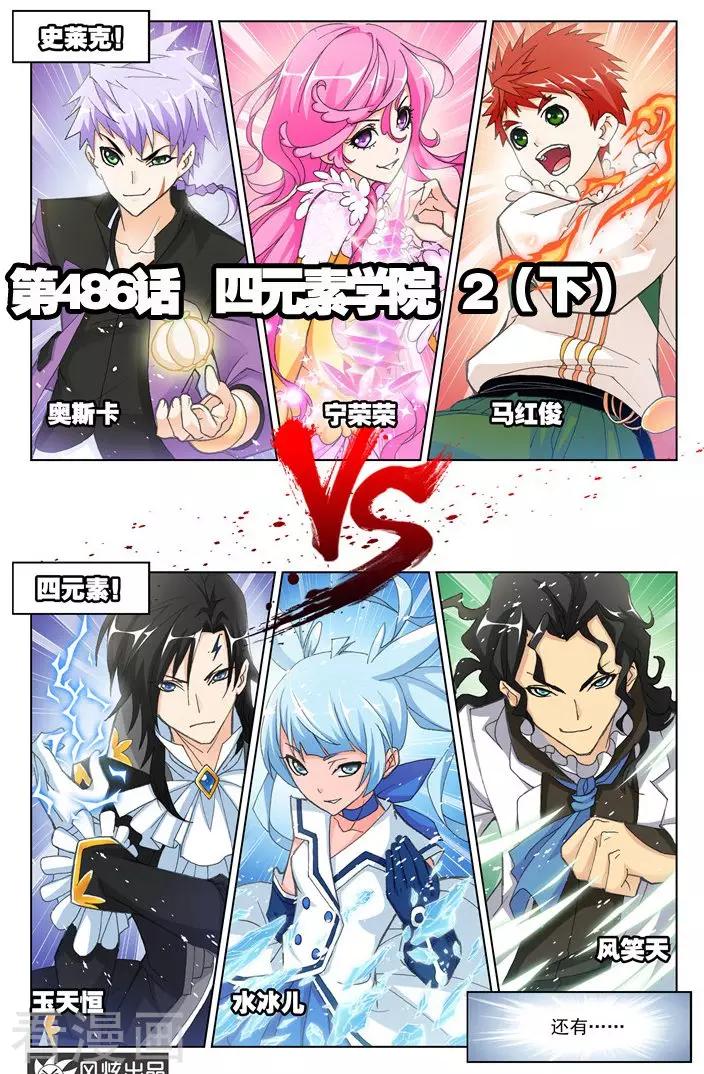 斗罗大陆481话—490话