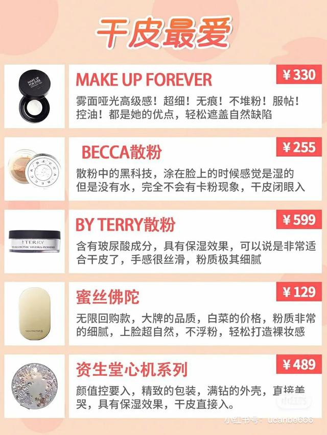 散粉推荐公认好用第一名美妆好物,美妆散粉推荐品牌女士