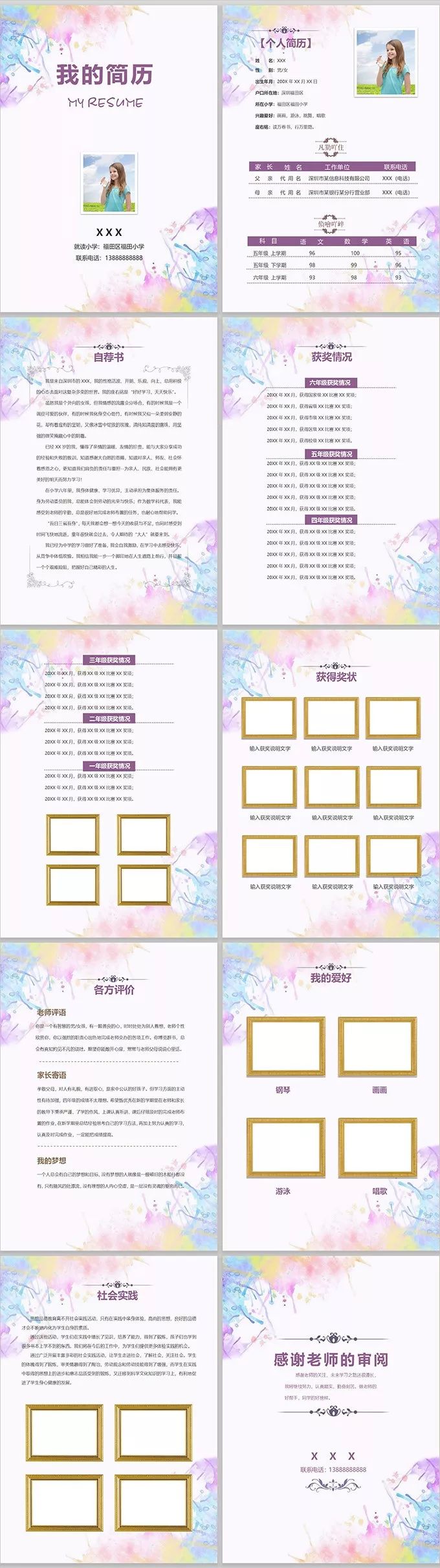 郑州小升初简历模板,香港小升初简历模板