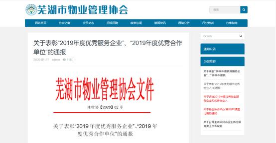 芜湖伟星物业,芜湖凤凰城伟星物业