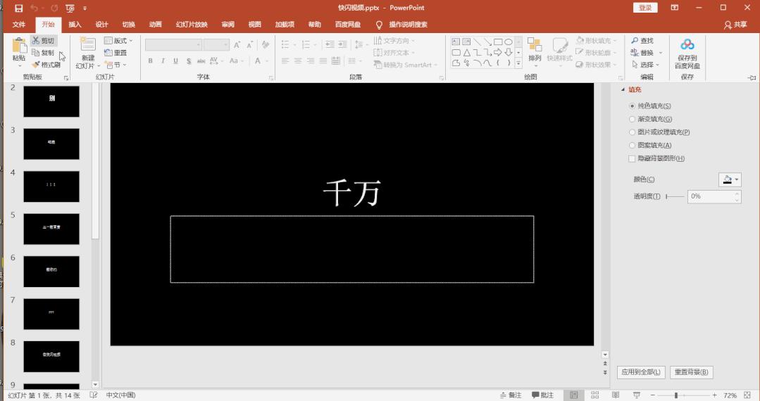 ppt做快闪视频教程,如何用快闪ppt制作视频