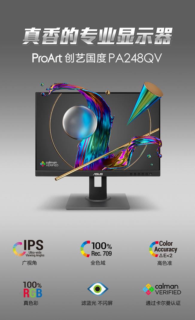 华硕pa246q显示器测评,华硕pa248qv多少钱一台