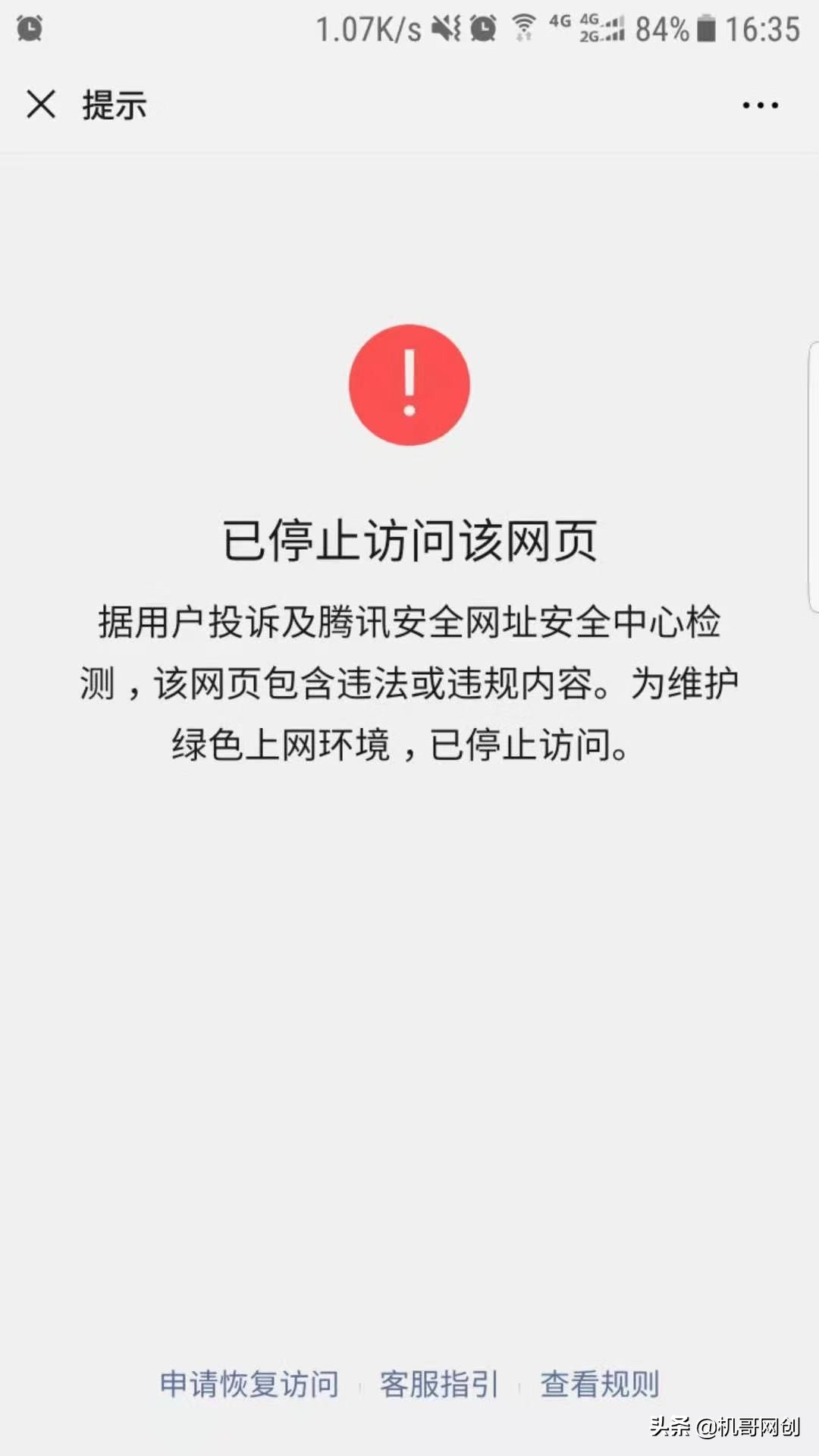 微信里的垃圾广告,微信群里垃圾广告是怎么回事
