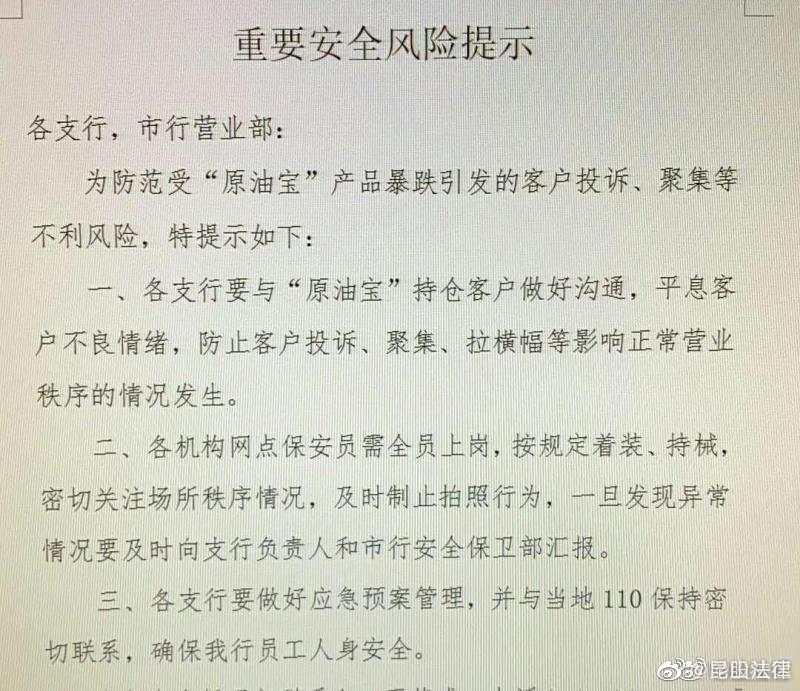 原油宝投资者火速维权,原油宝投资者真实情况