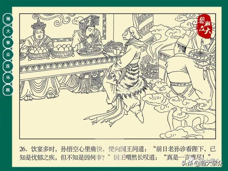 瀚大黎众连环画西游记全集,瀚大黎众西游记连环画