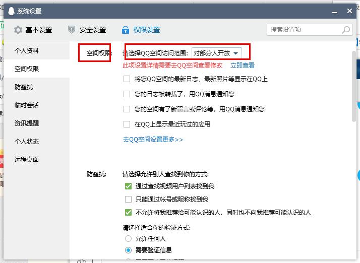 怎么设置qq空间访问权限,如何设置qq空间全屏