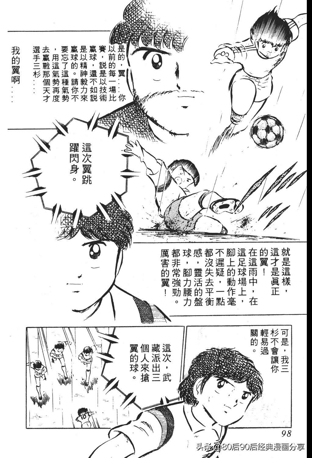 足球小将83版005,足球小将大空翼169