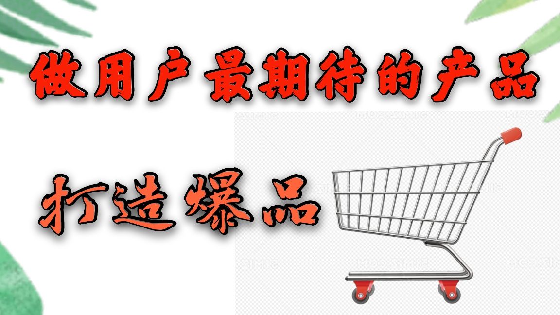 企业为什么要打造爆品,做用户心中最酷的公司