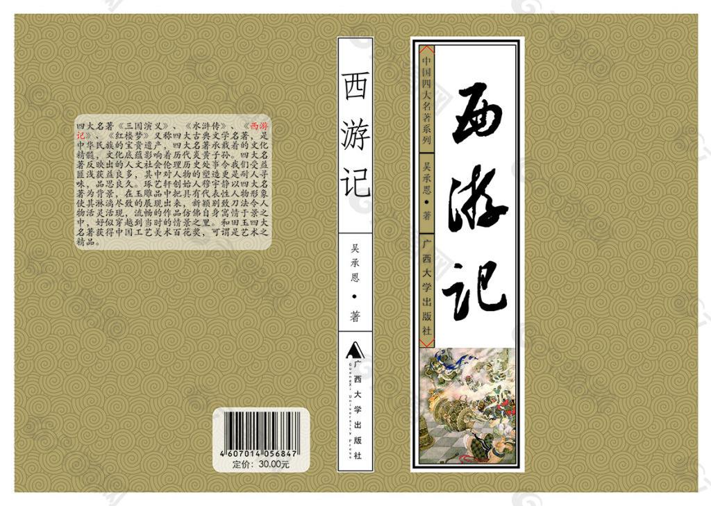 欲知造化会元功须看西游释厄传,欲知造化混元功须看西游释厄传