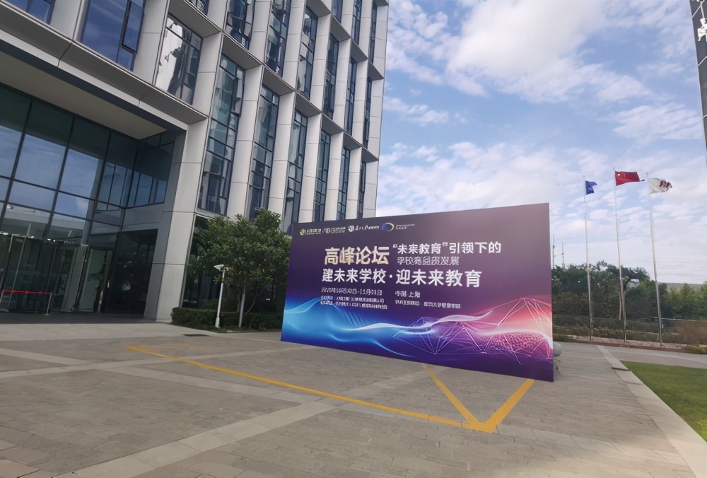 未来教育2020峰会,上海教育大变革未来五年