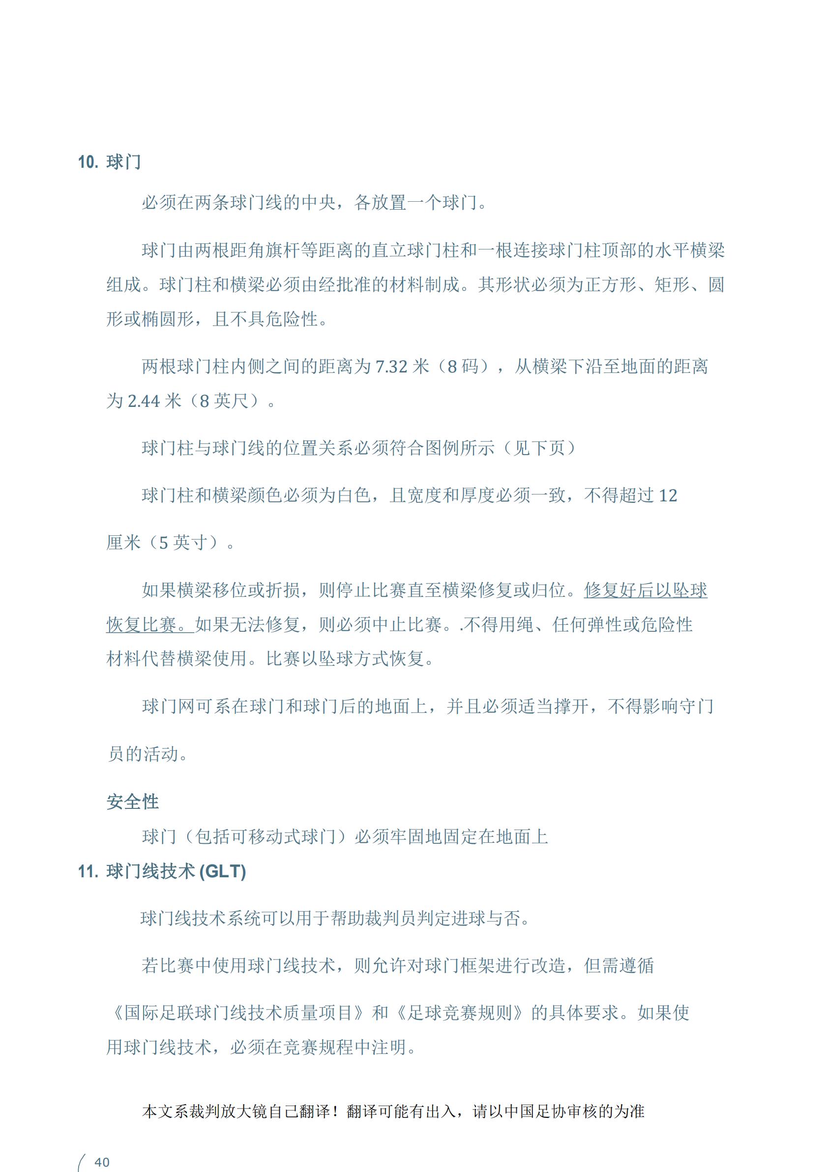 2021年足球竞赛规则主要内容,2019-2020足球竞赛规则解析