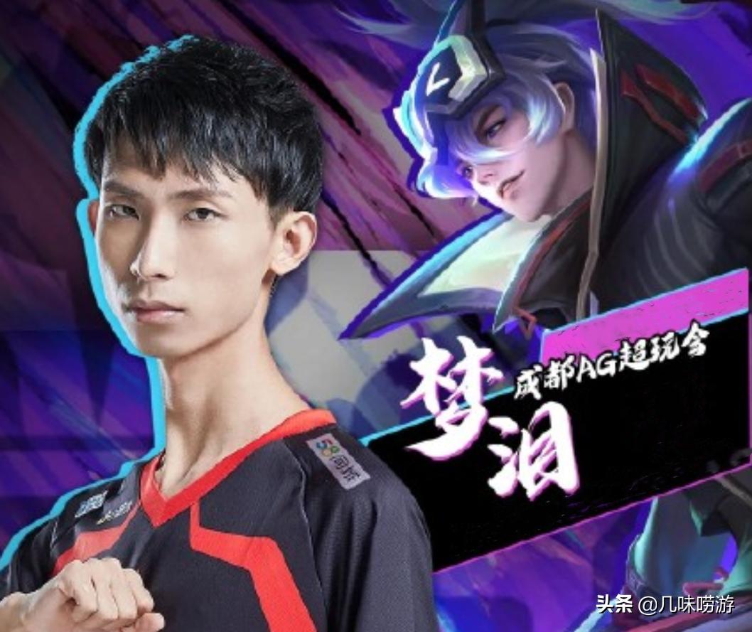 ag超玩会的出战名单梦泪,ag超玩会梦泪为什么要退队