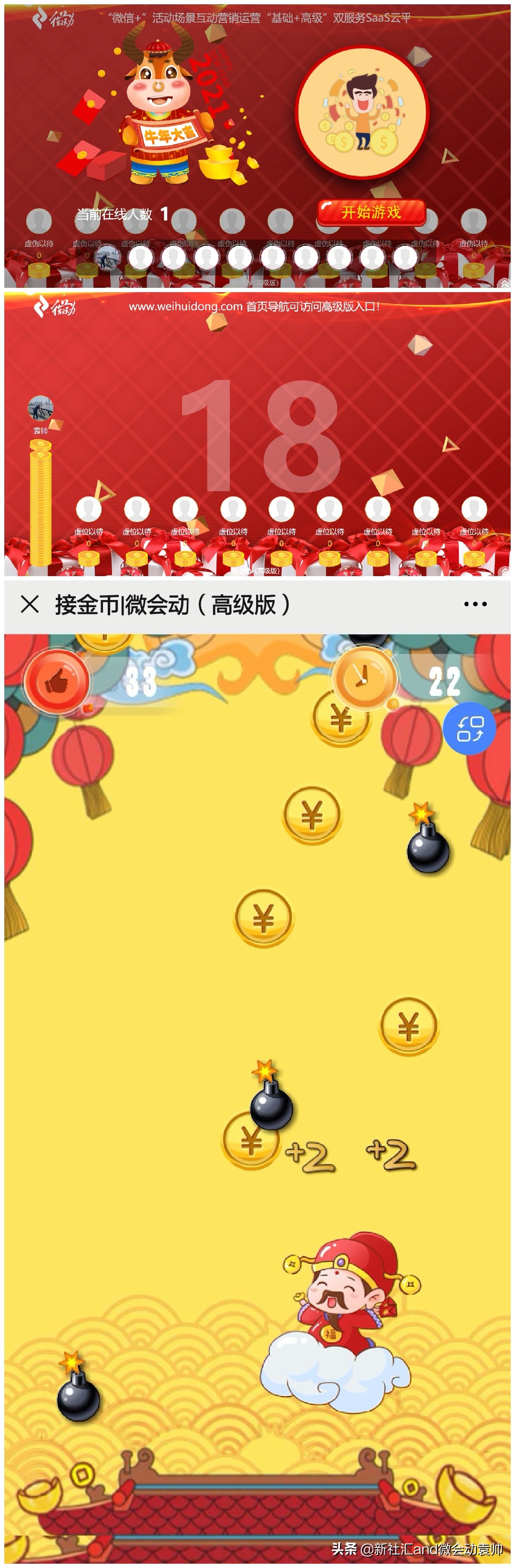 微会动高级版微信现场互动新上线发布7种牛年活动场景互动功能