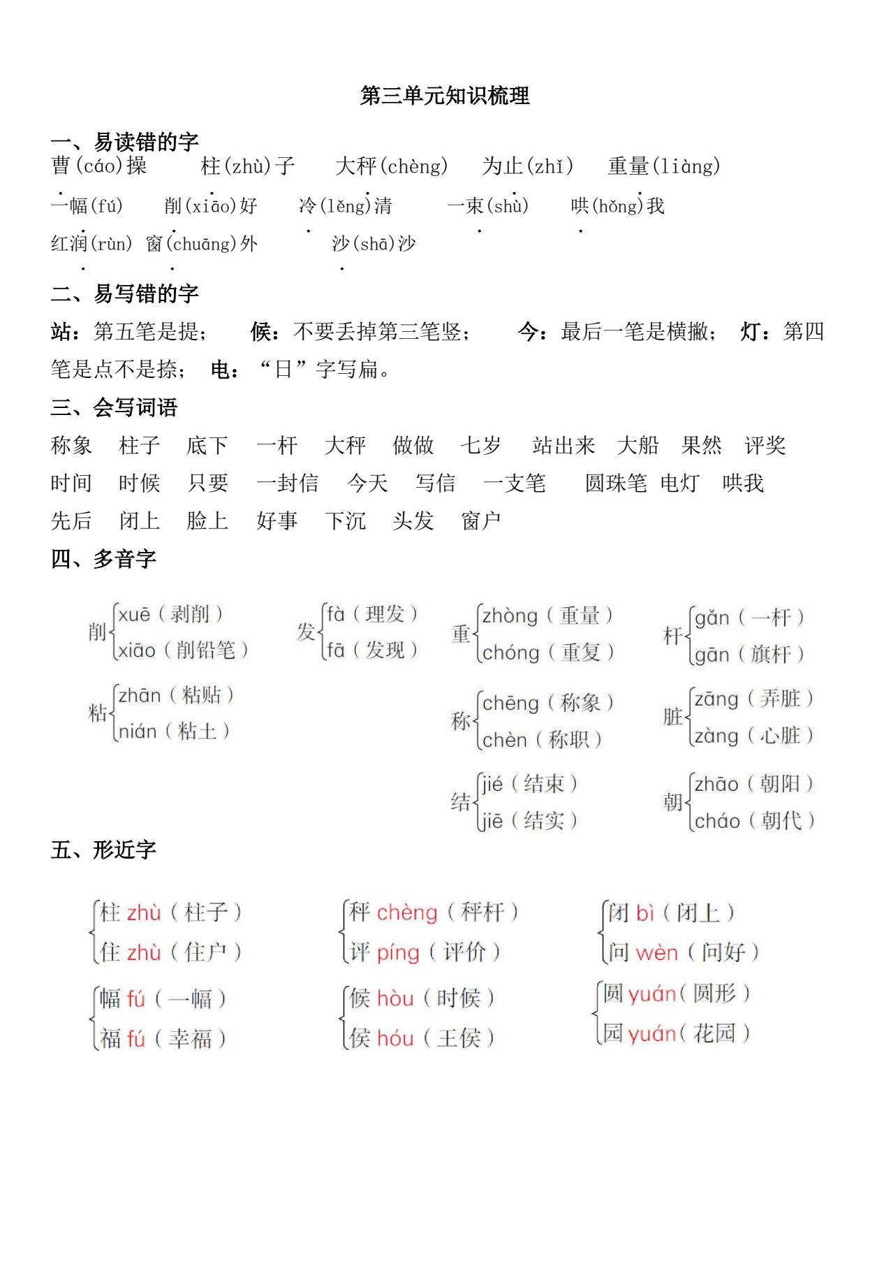 二年级语文上册必背资料,新版二年级语文下册期中复习资料