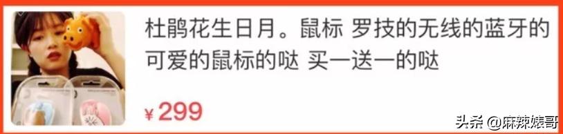 沈梦辰闲置衣服翻倍出售,沈梦辰杜海涛卖闲置物品