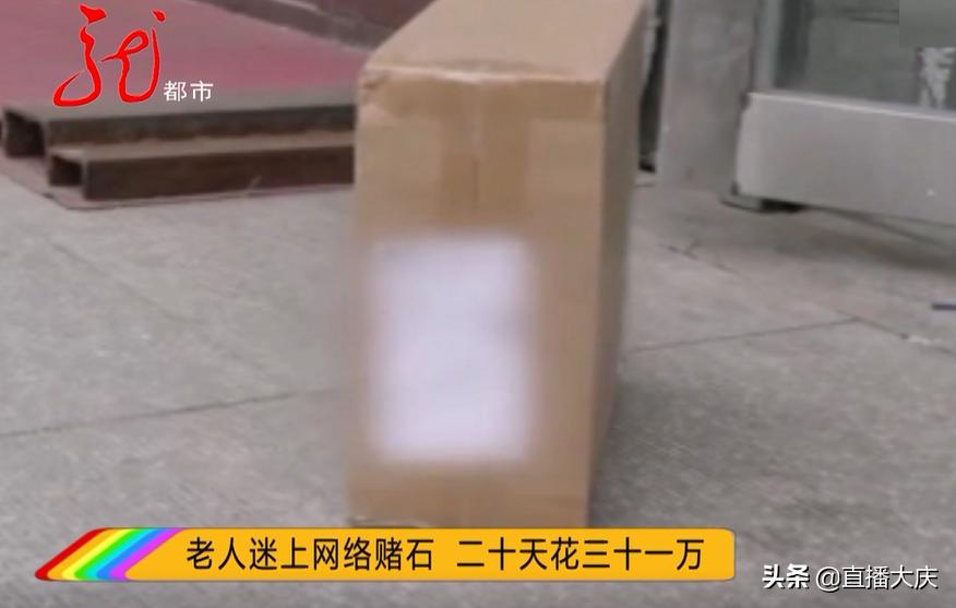 网络赌石20天花了31万,老人赌石骗局揭秘