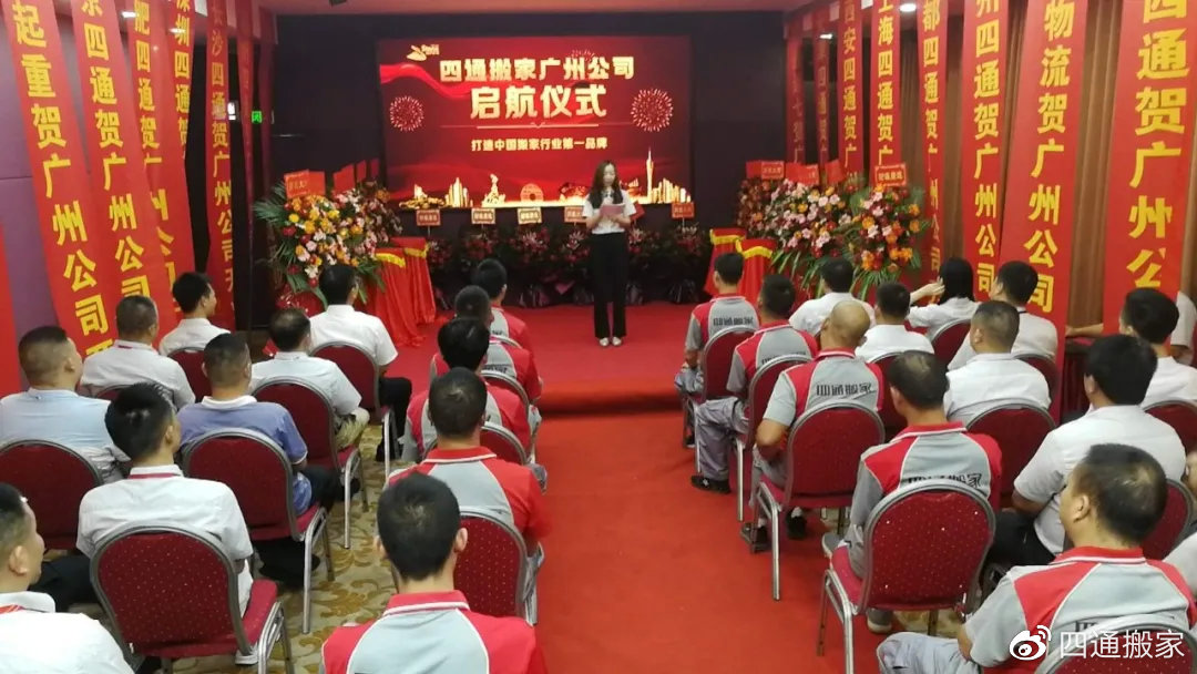 四通运输搬家公司,广州四通搬家