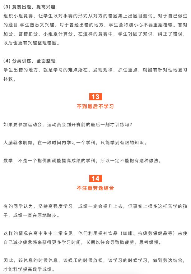 数学成绩不好的九大致命习惯,数学成绩不好的根本原因