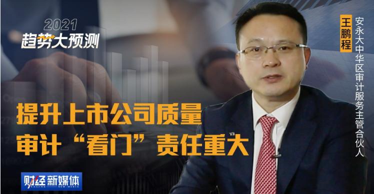 安永王鹏程事件,安永王鹏程