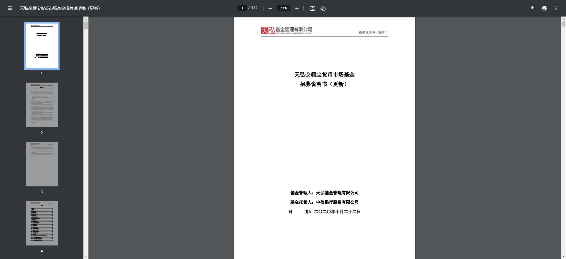 基金合同和基金招募说明书区别,基金招募说明书怎么看