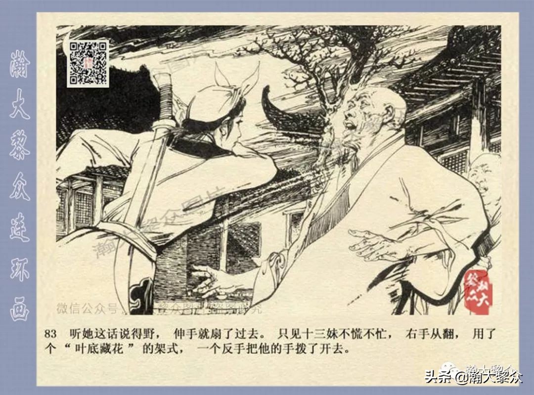 侠女十三妹连环画2,侠女十三妹连环画