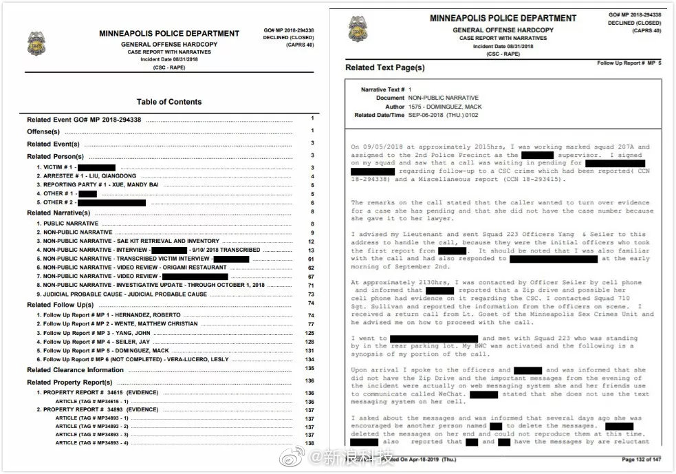 刘强东案档案细节,刘强东案档案公布