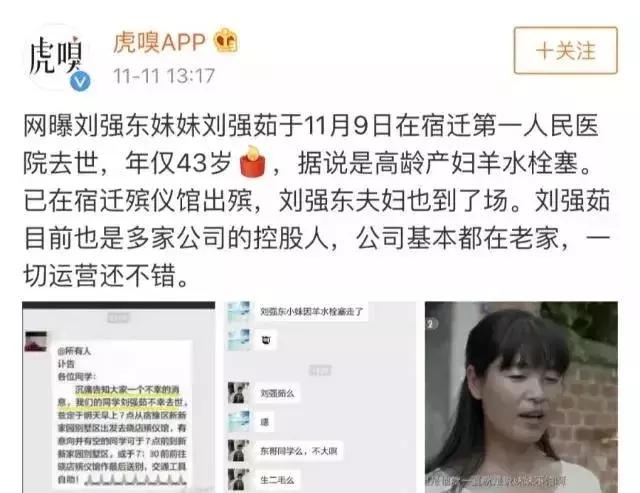 刘强东妹妹为什么羊水栓塞,刘强东亲妹妹羊水栓塞