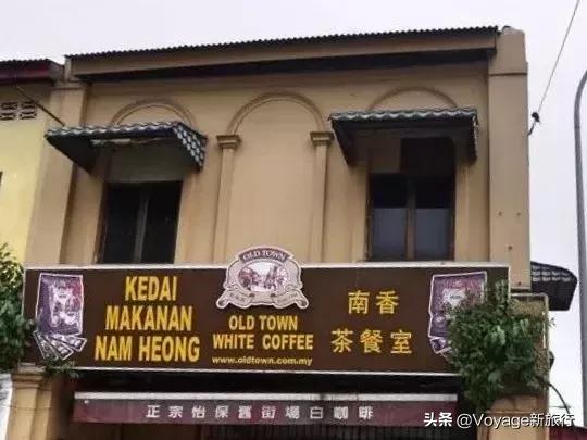 马来西亚经典餐厅美食推荐,马来西亚怡保二合一咖啡