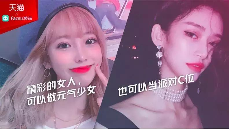 如何撬动“她经济”?Faceu激萌携手天猫女王节引领多面女王风潮