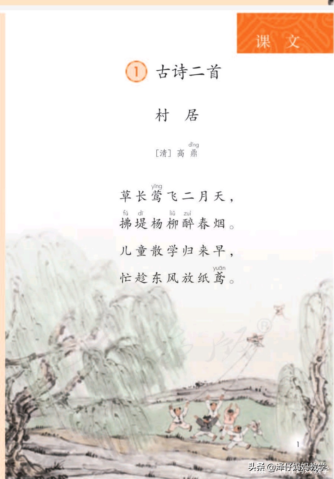 二年级古诗二首村居和咏柳朗读,二年级下册村居咏柳