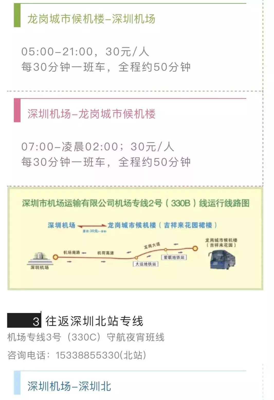 深圳机场哪几种交通方式可以到达,深圳机场凌晨有什么交通工具
