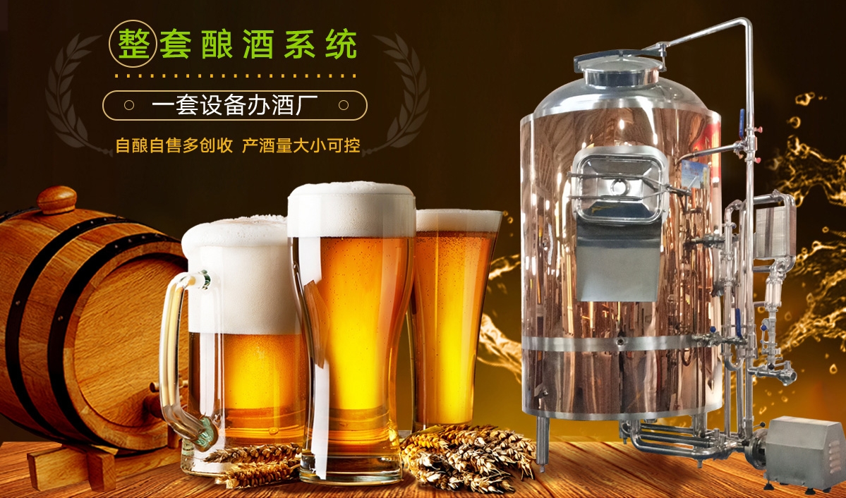 精酿啤酒屋项目加盟哪家好,创业好项目加盟加工厂