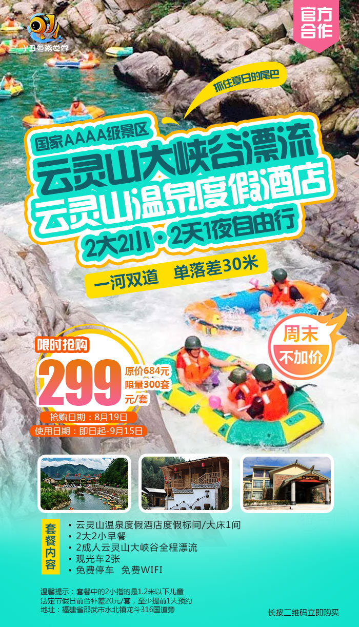 福建邵武的云灵山漂流惊险,邵武云灵山漂流水世界