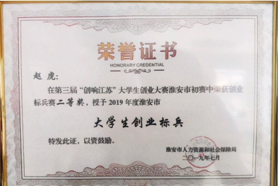 访江苏科盛轩逸科技有限公司总经理赵虎