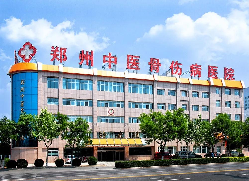 河南省中医骨伤专科诊疗中心招聘,郑州中医骨伤病医院地址